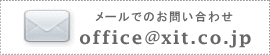 メールでお問い合わせ
